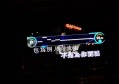杭州顶级KTV：海量曲库，尽享音乐盛宴